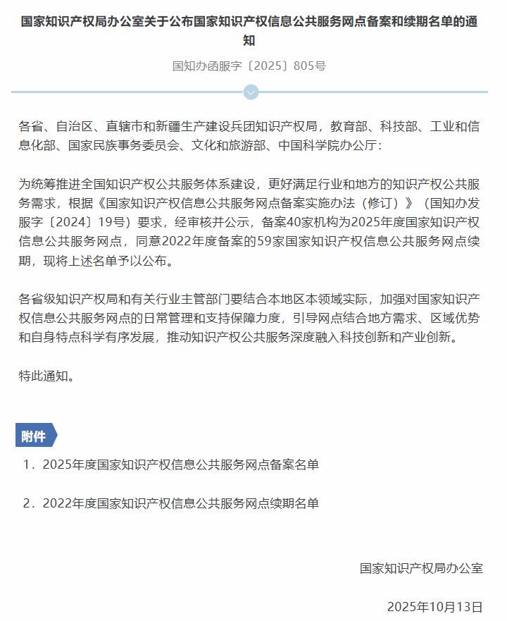 天水經(jīng)開區(qū)知識產(chǎn)權(quán)公共服務(wù)網(wǎng)點(diǎn)成功備案國家級網(wǎng)點(diǎn)